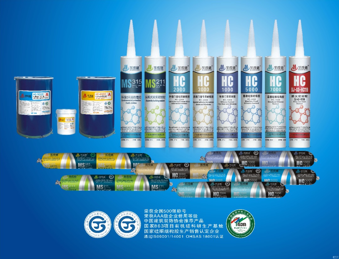 华成系列全家福