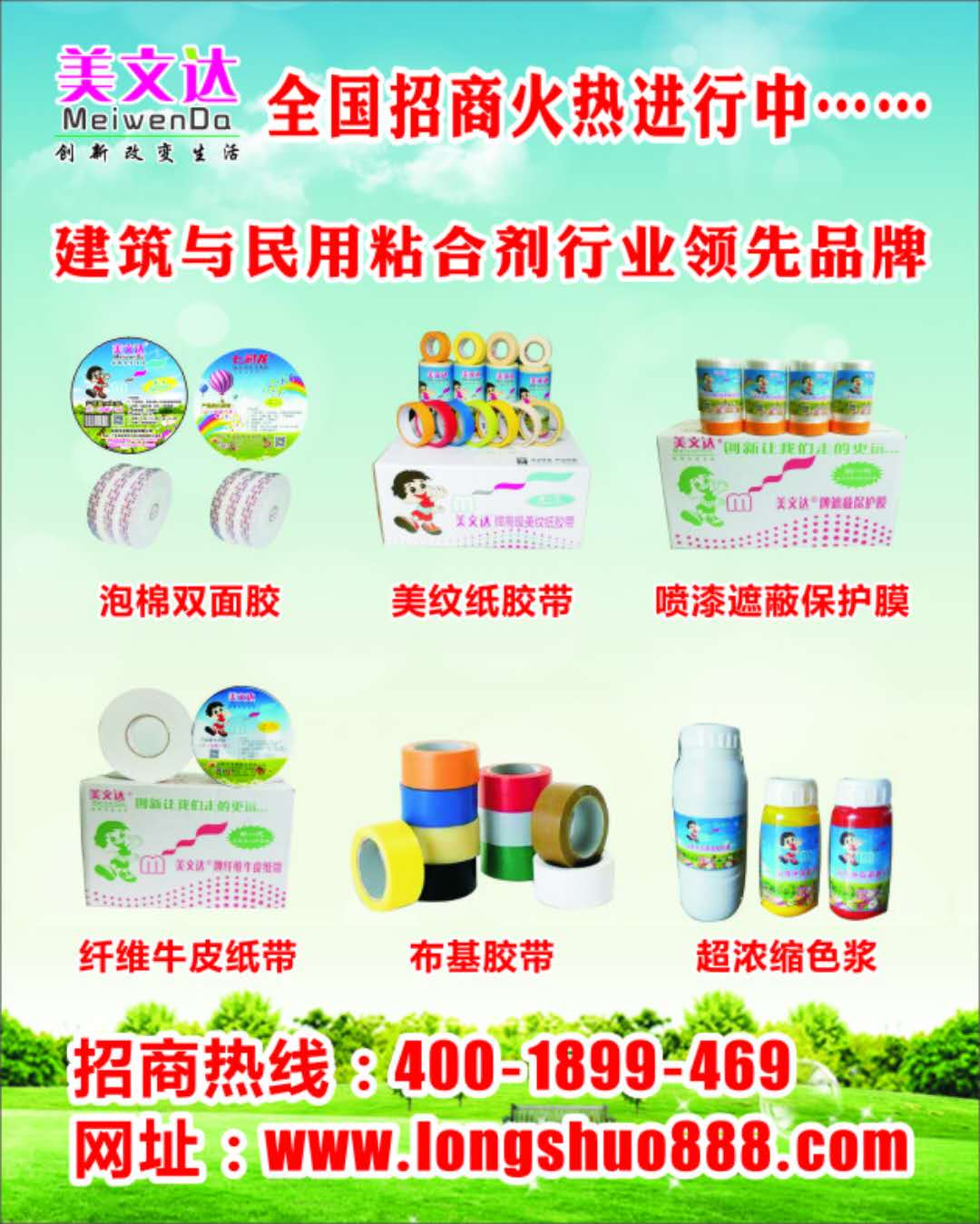美文达牌双面胶，龙烁牌双面胶，七彩龙牌双面胶，美纹纸，网格带，遮蔽膜