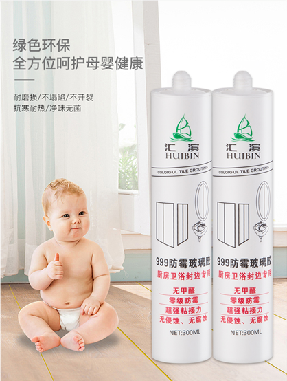 汇滨 999防霉玻璃胶