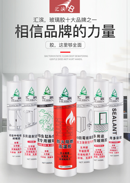 汇滨 防火阻燃高温胶