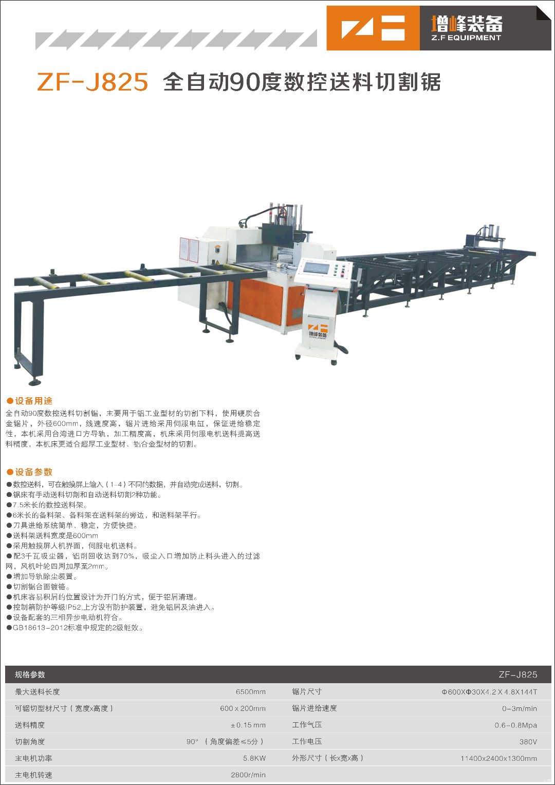全自动90度数控送料切割锯 ZF-J825