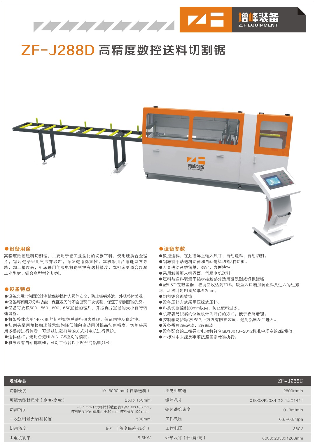 高精度数控送料切割锯 ZF-J288D