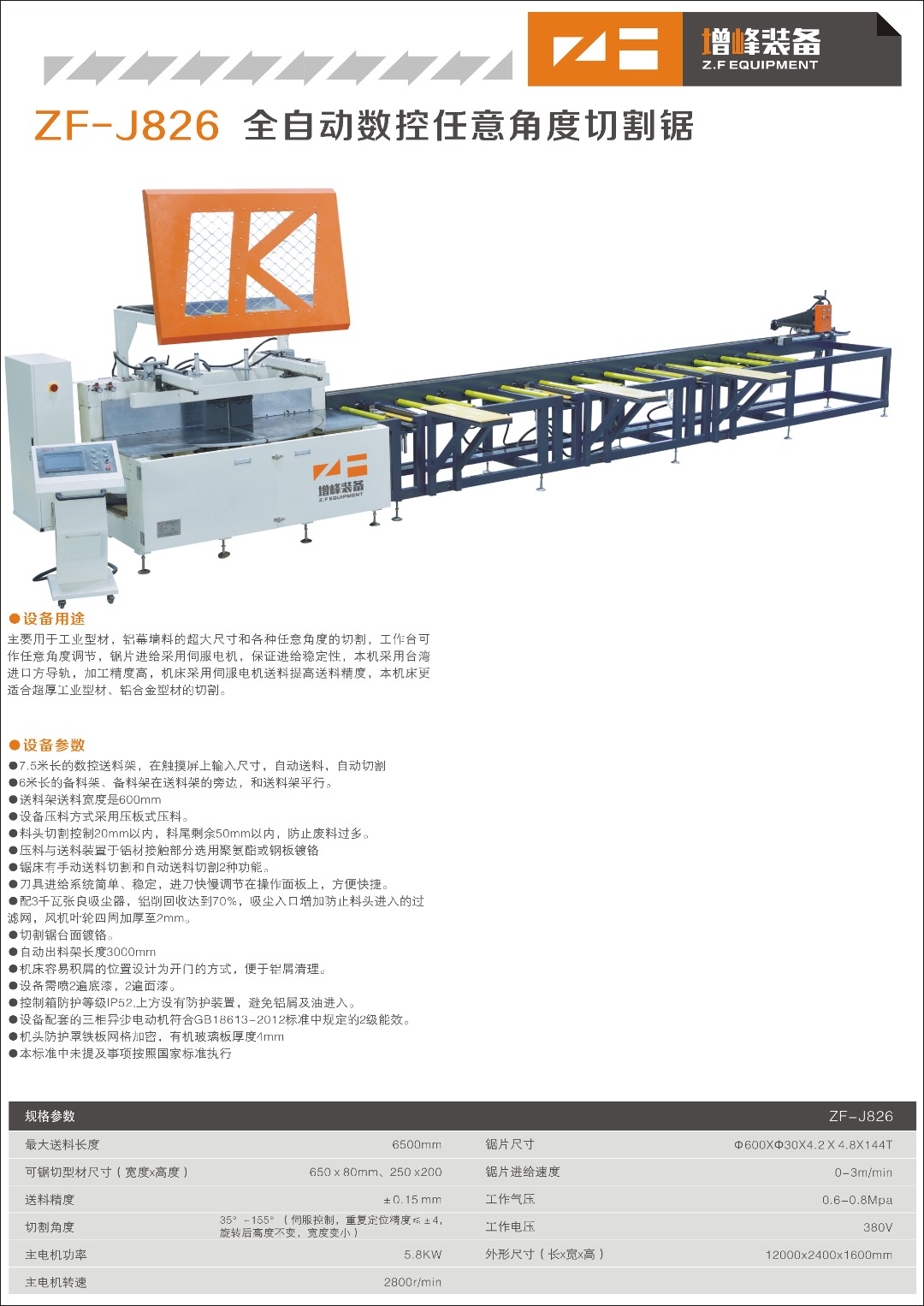 全自动数控任意角度切割锯 ZF-J826
