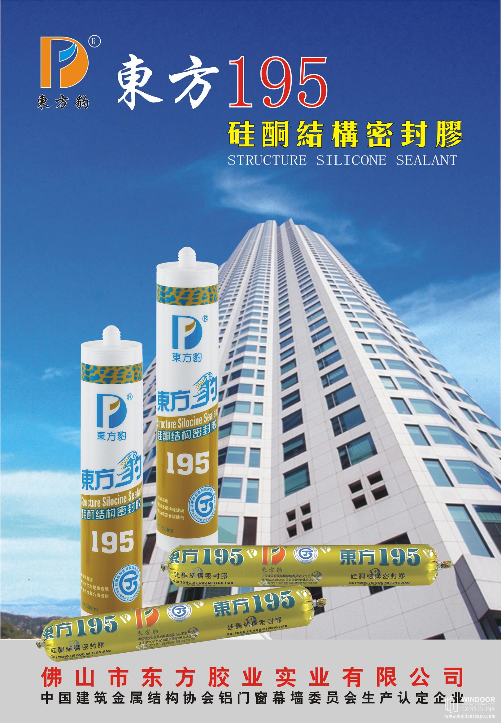 东方195中性硅酮结构密封胶