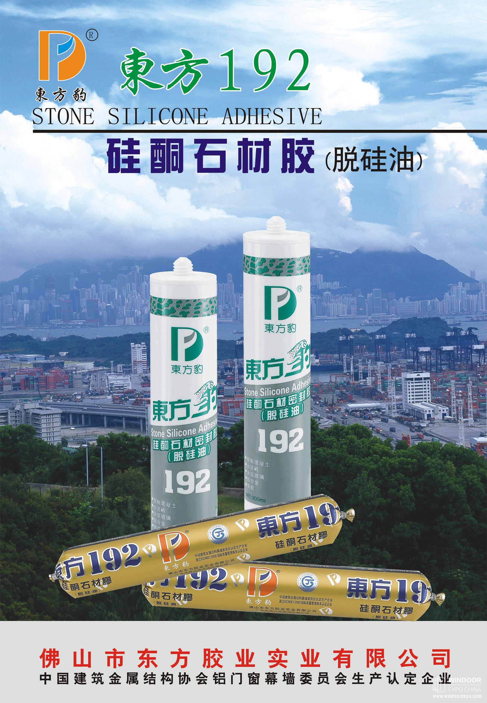 东方192硅酮石材胶