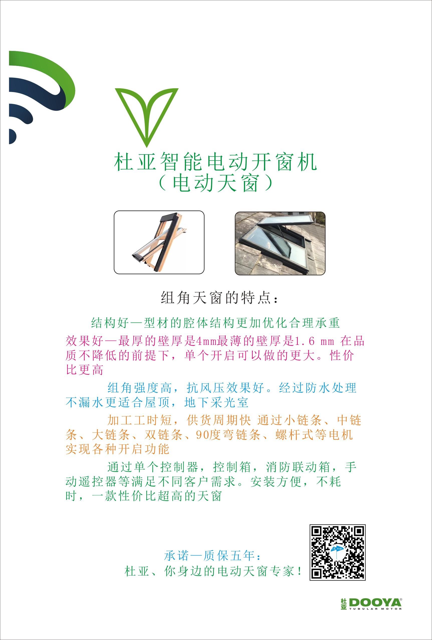 天窗