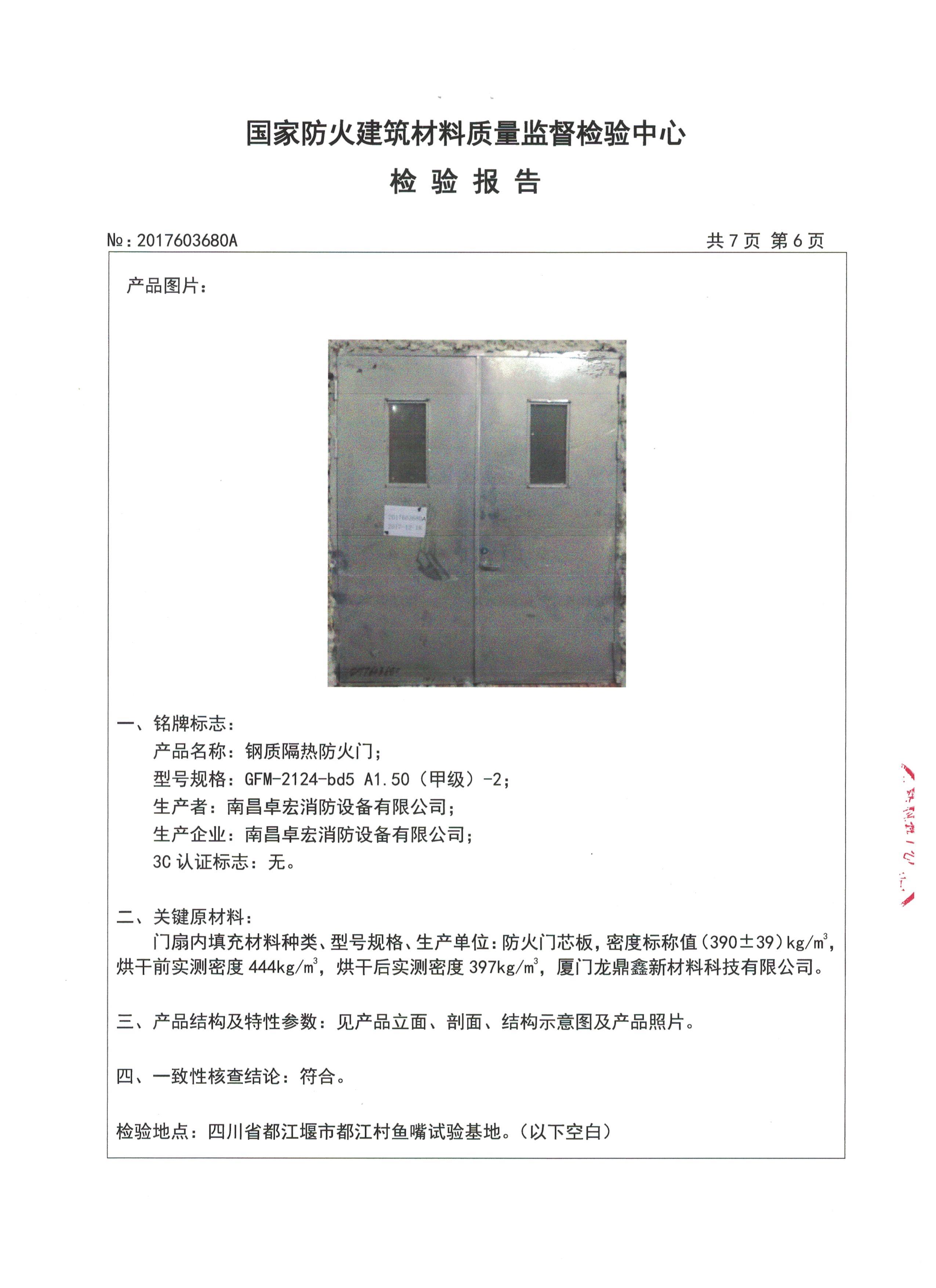 钢质隔热防火门