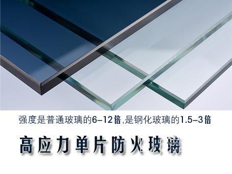 高应力单片防火玻璃