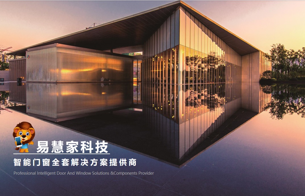 智能门窗系统