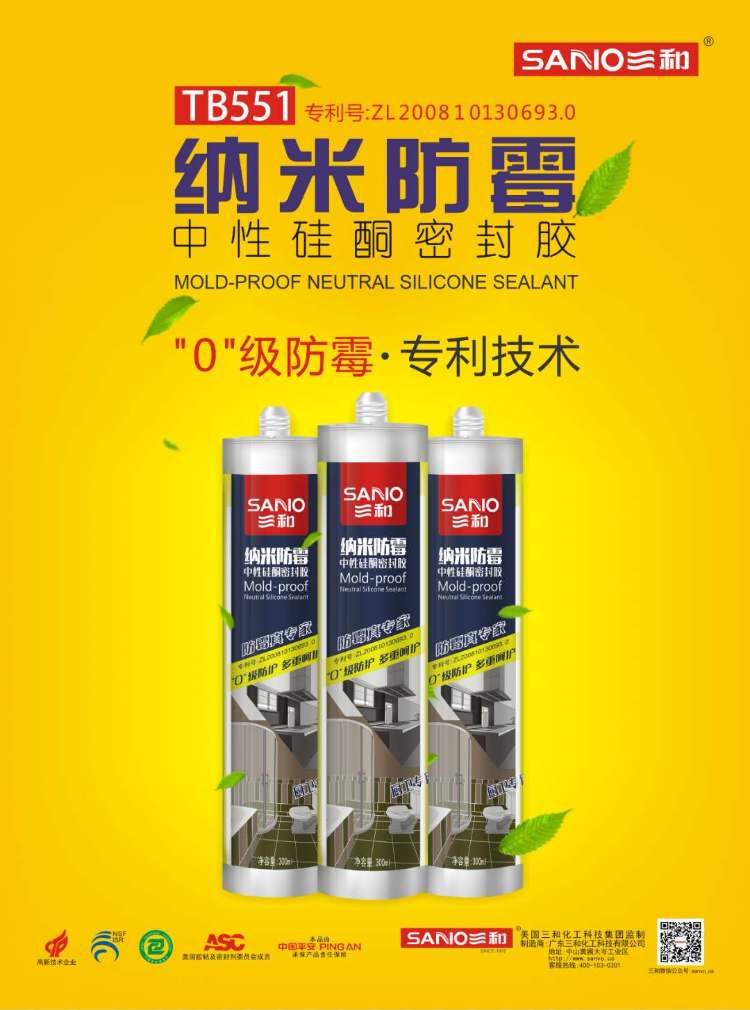 纳米防霉中性硅酮密封胶