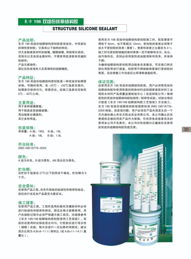 东方196双组份硅酮结构密封胶