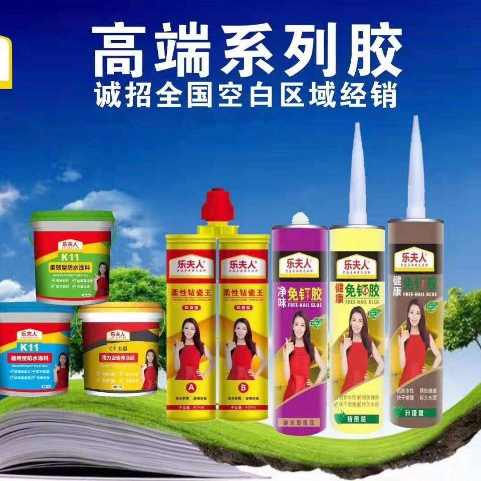 乐夫人免钉胶，美缝胶，环氧彩砂，瓷砖背胶等