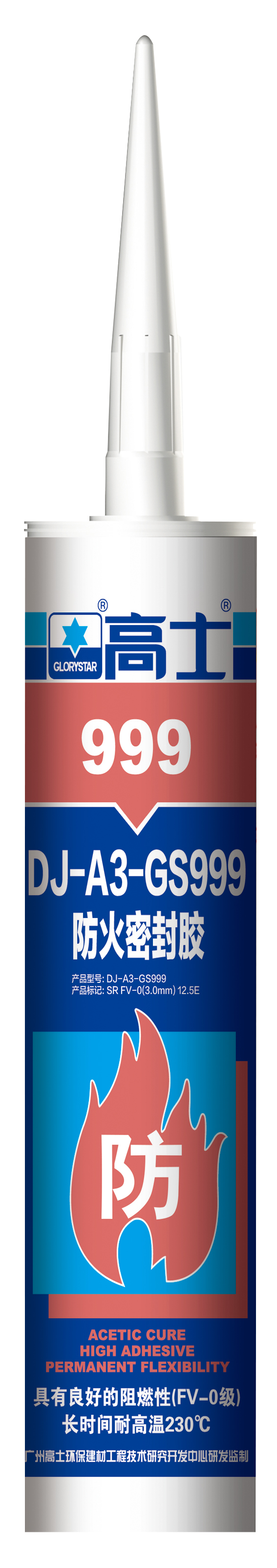 高士DJ-A3-GS999防火密封胶