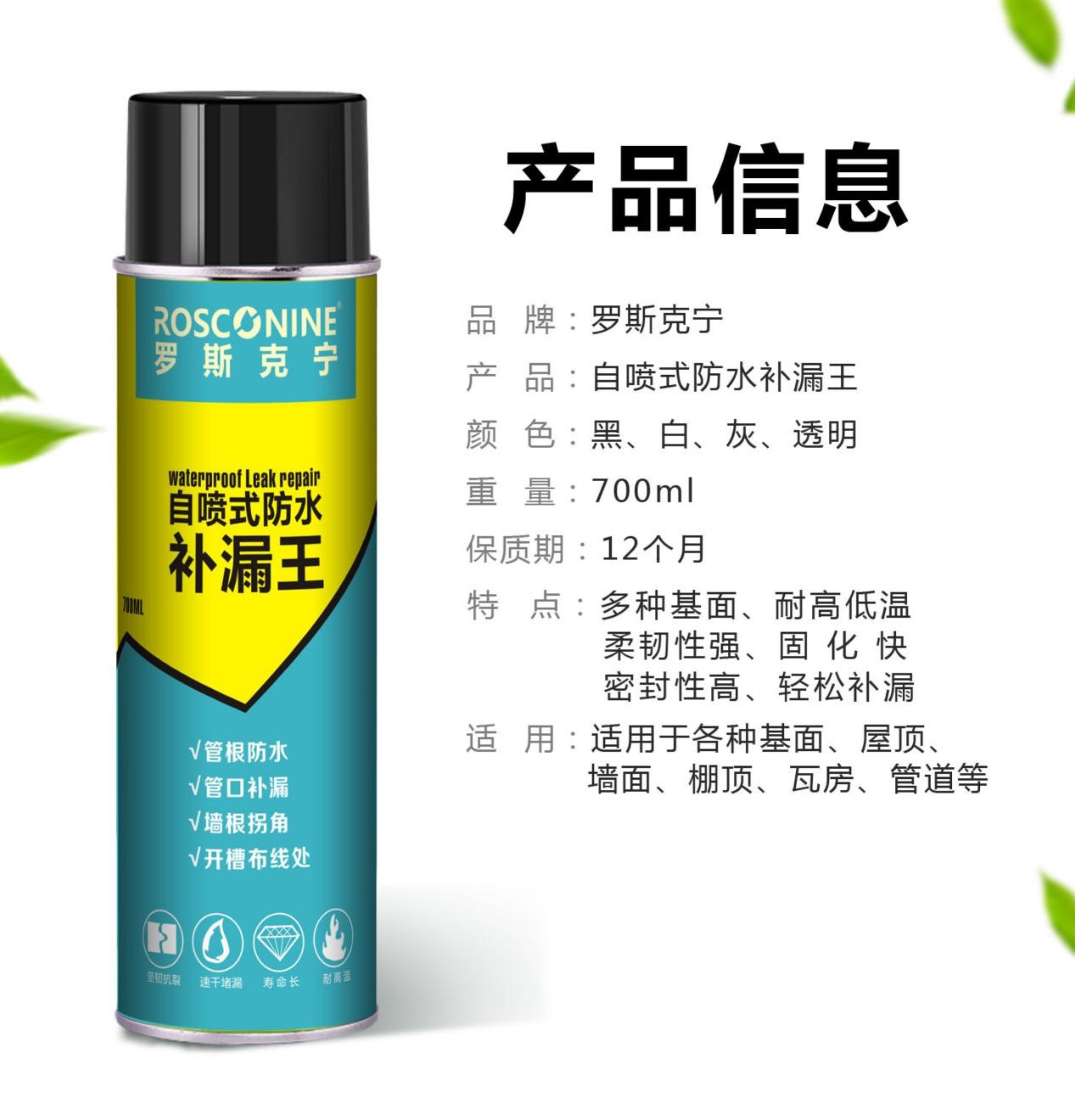 自喷式防水补漏王