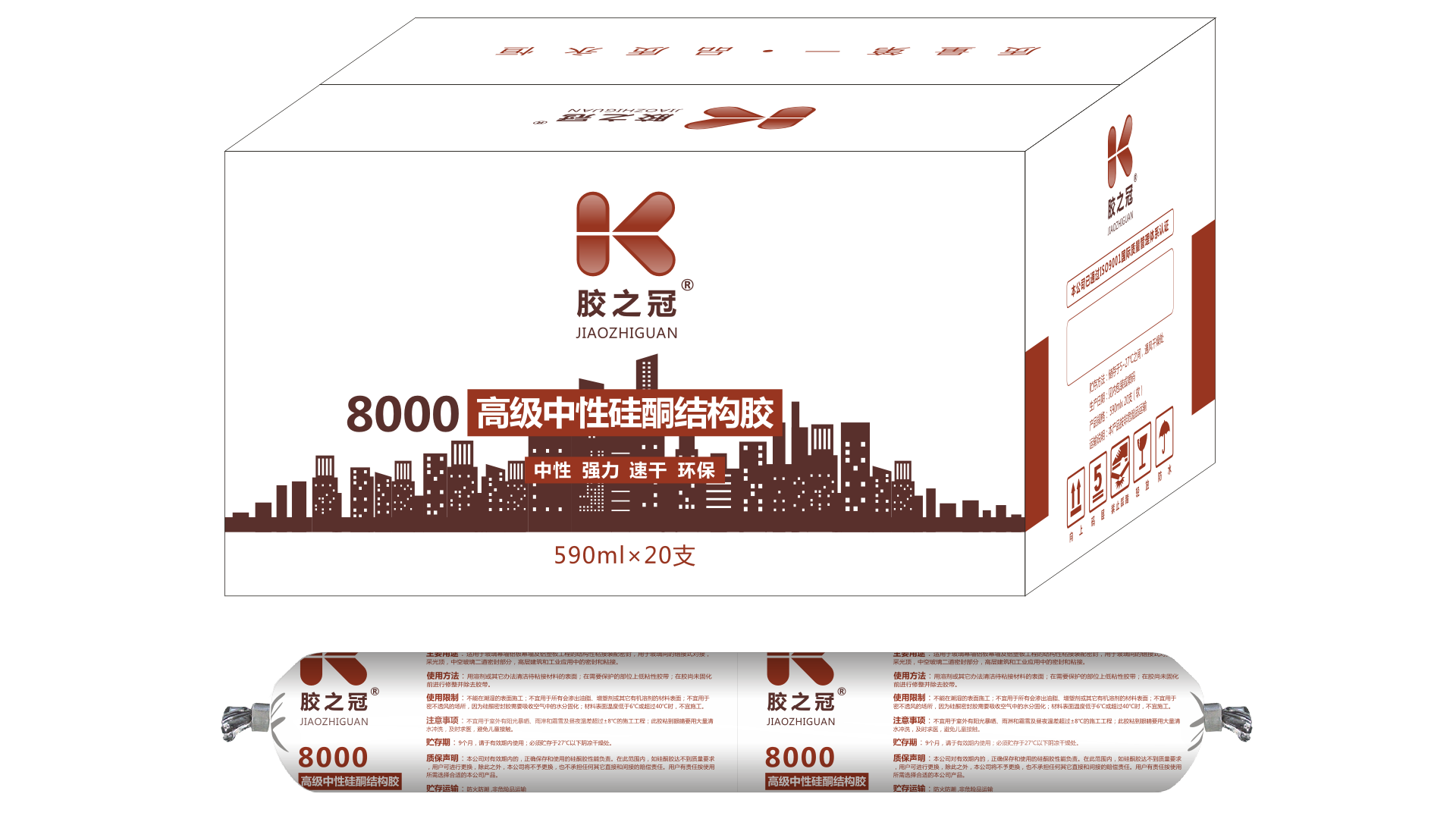 胶之冠8000高级中性硅酮结构胶