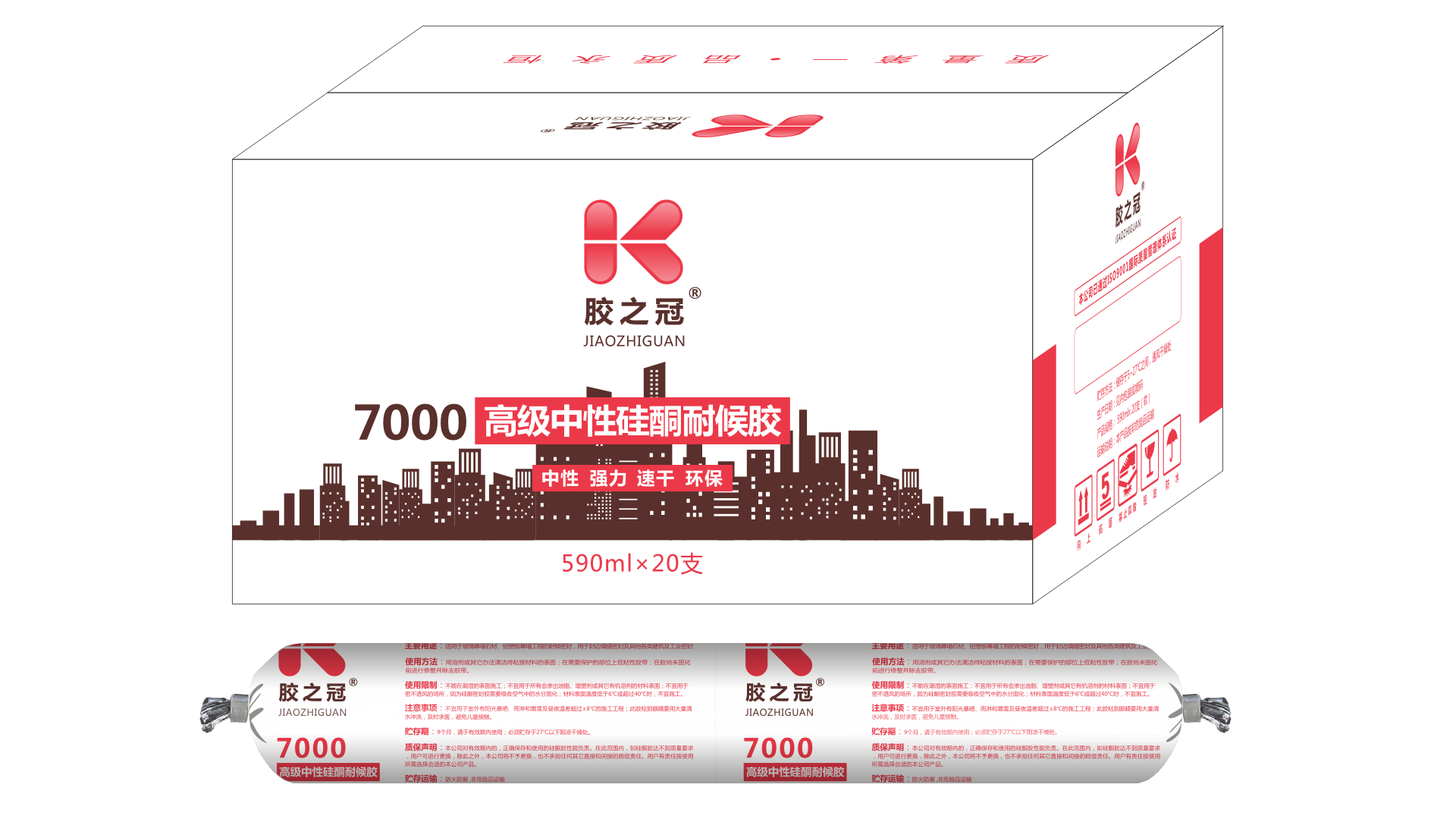 胶之冠7000高级中性硅酮耐候胶