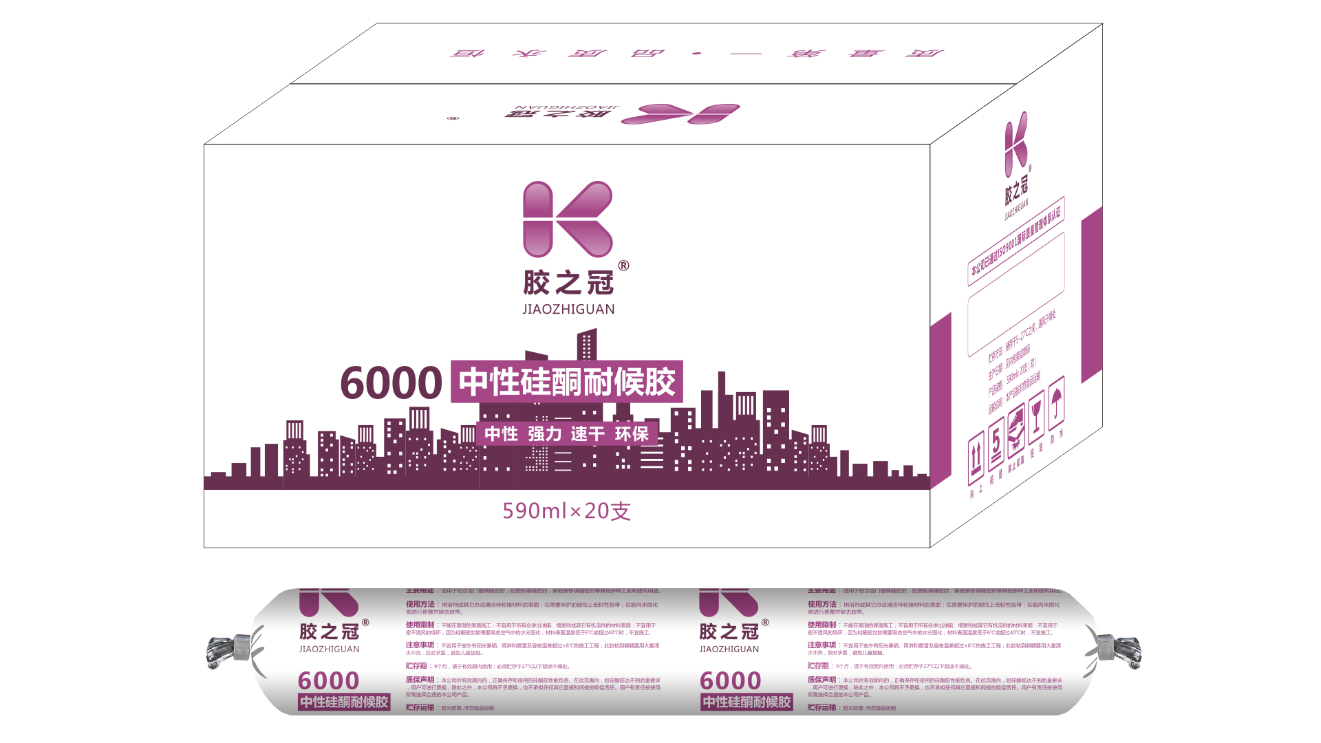 胶之冠6000中性硅酮耐候胶