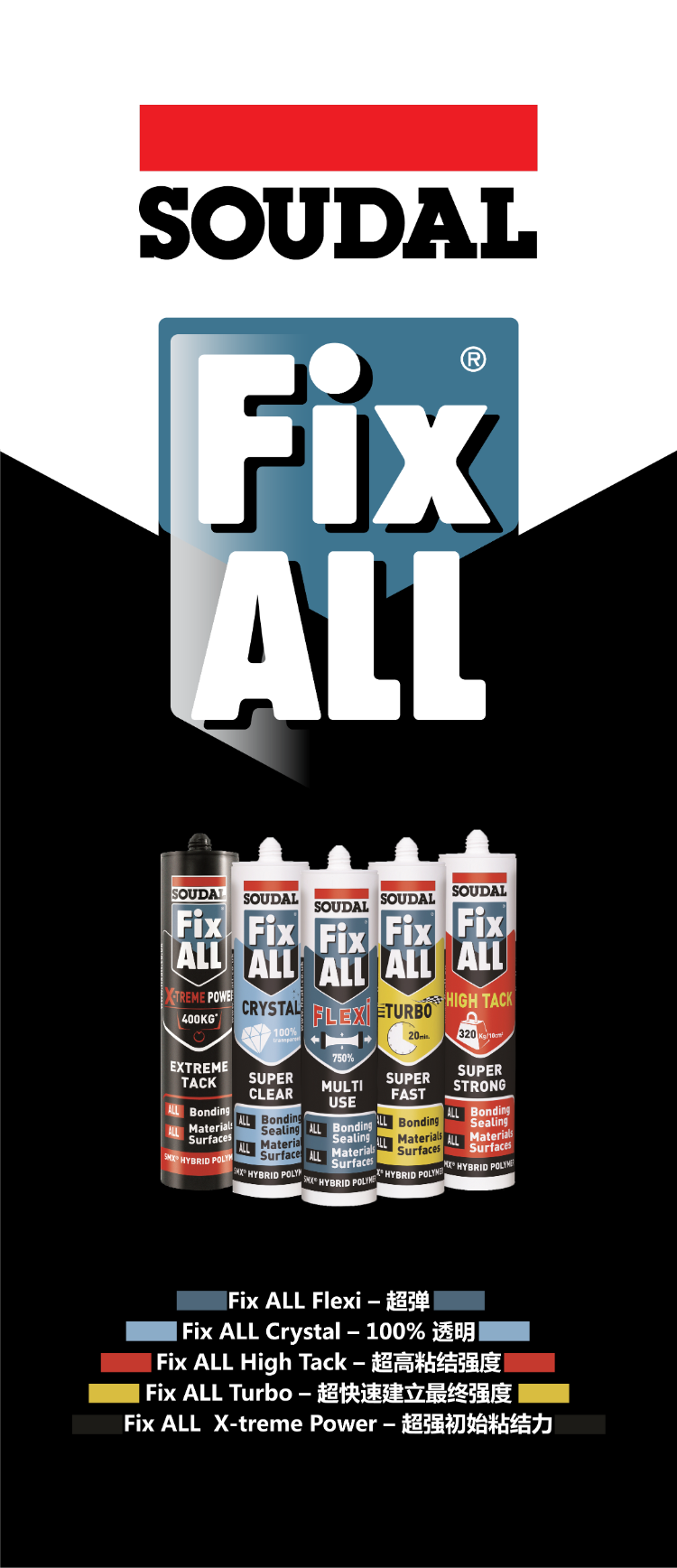 全能胶系列 MS sealant (Fix All series)