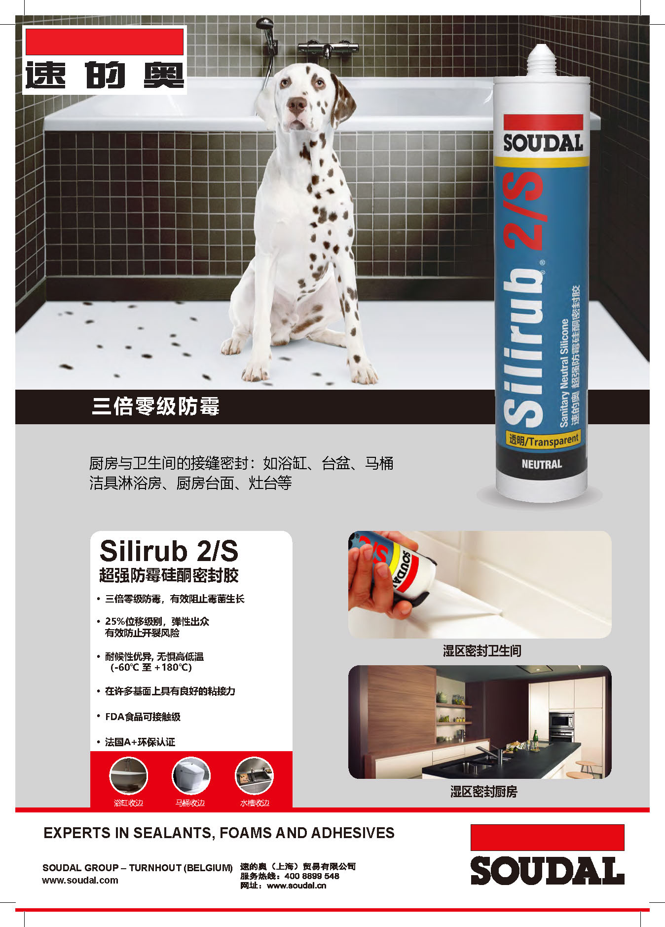 全屋收边Silirub