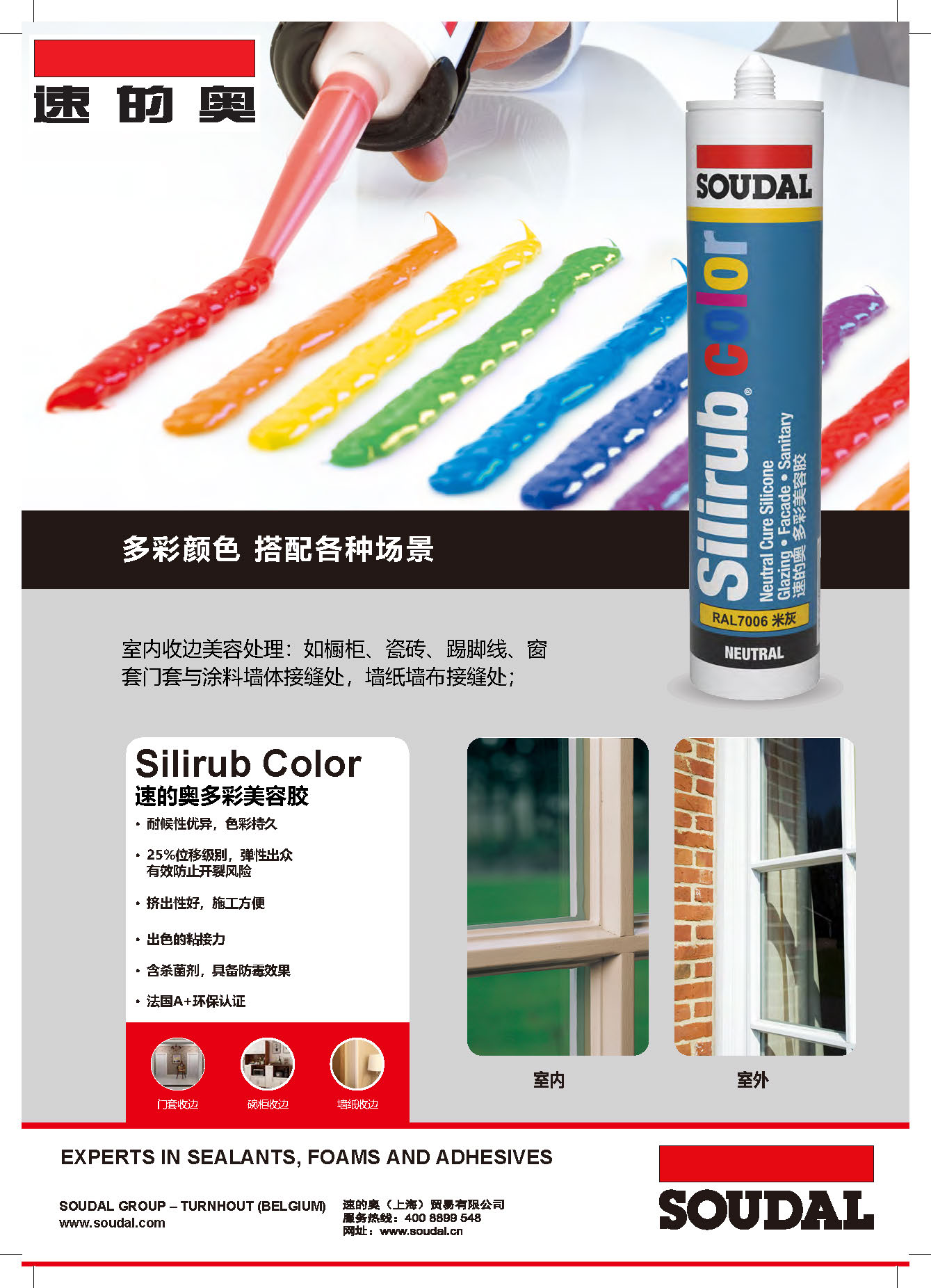 全屋收边Silirub