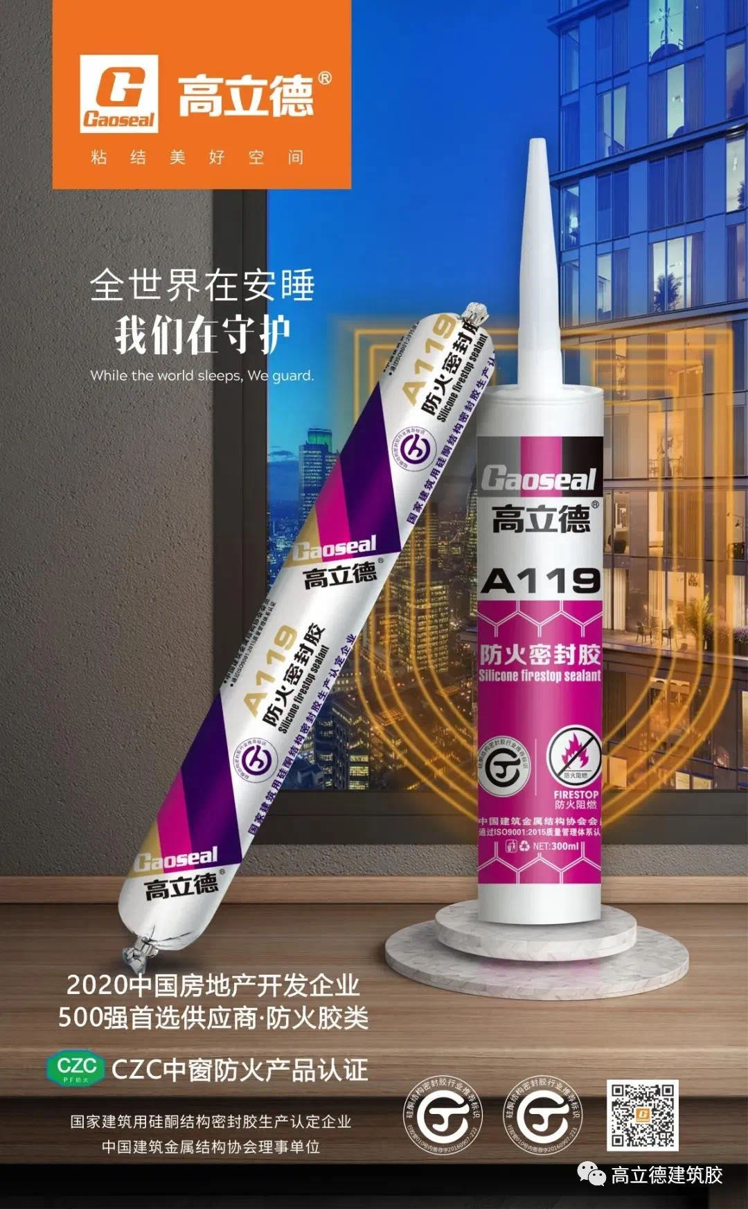 A119阻燃硅酮胶