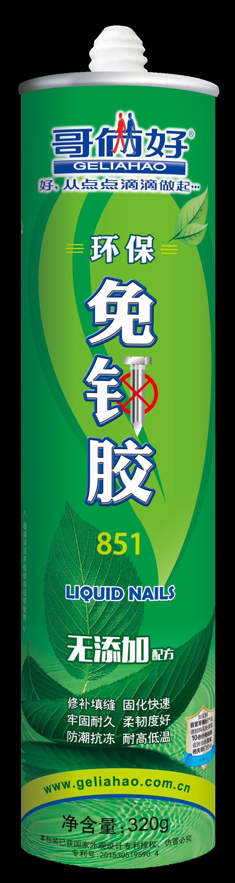 环保免钉胶851