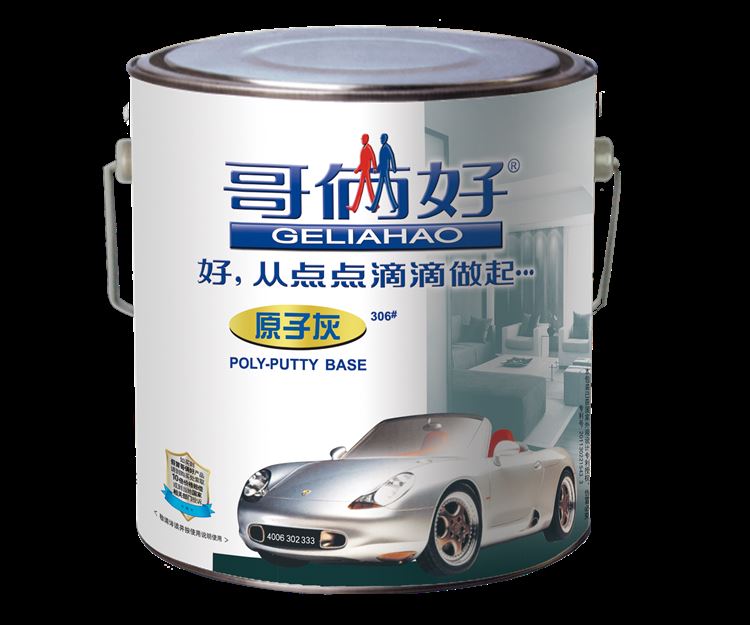 原子灰306