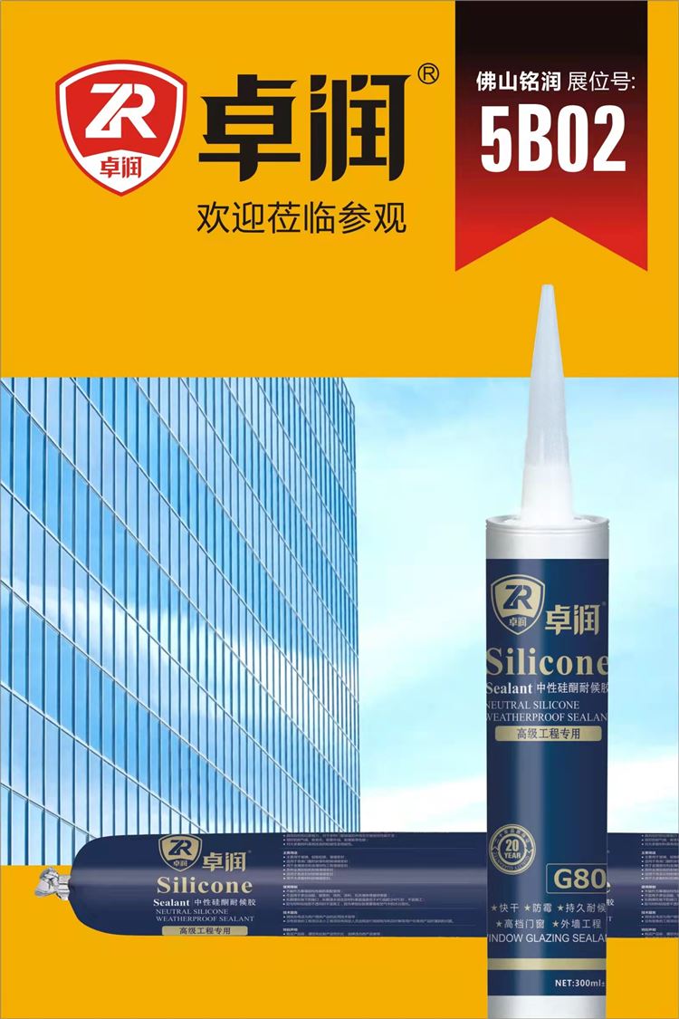 卓润G80中性硅酮耐候胶（高级工程专用）