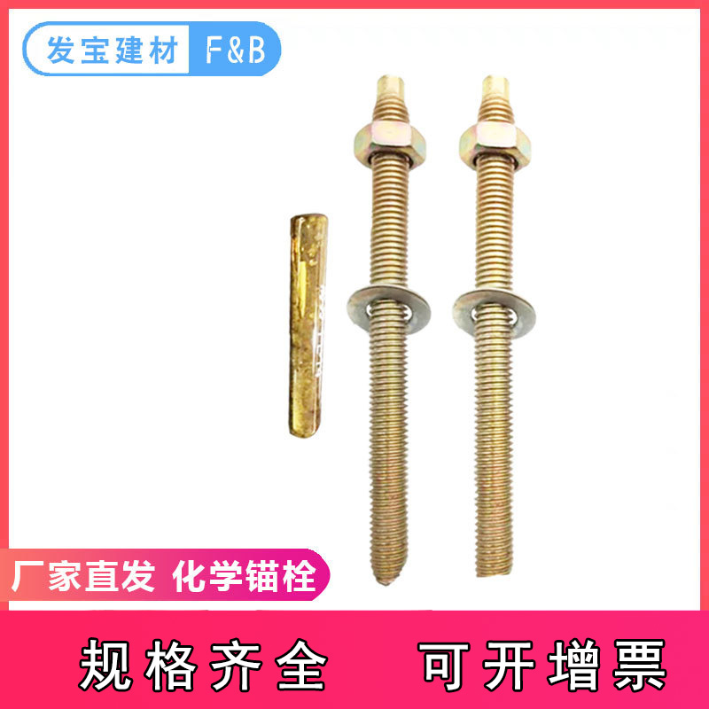 幕墙配件 化学锚栓
