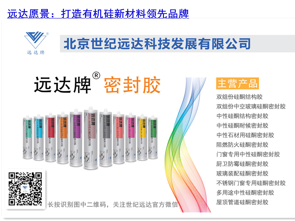 远达牌-硅酮耐候密封胶/结构密封胶