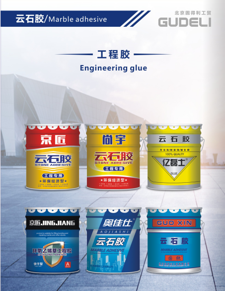 工程胶