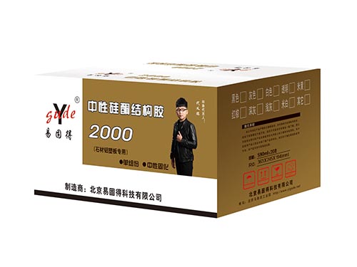 易固得2000中性硅酮结构胶
