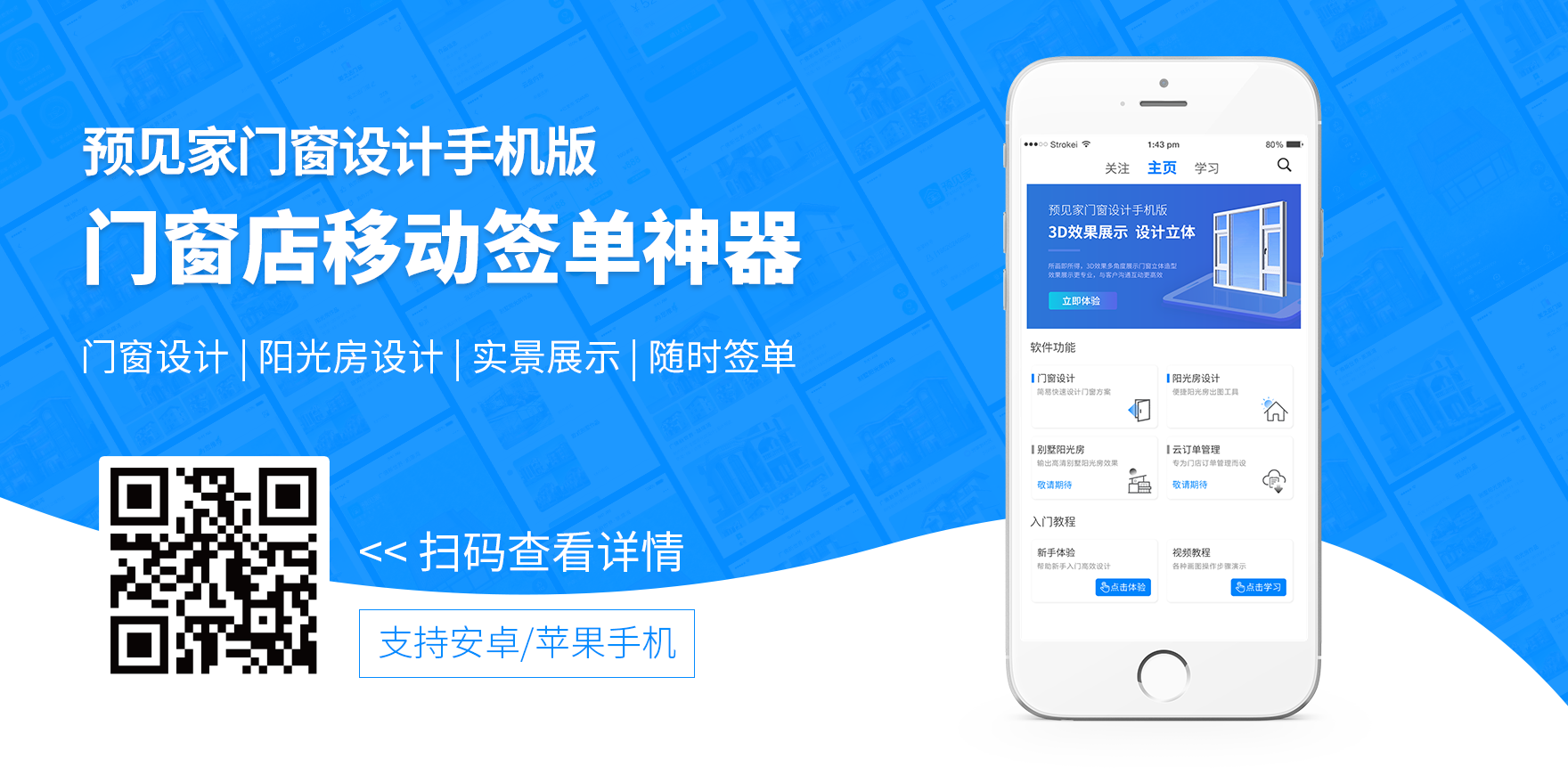 预见家手机版APP