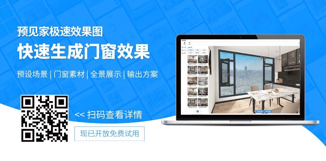 预见家极速效果图设计软件