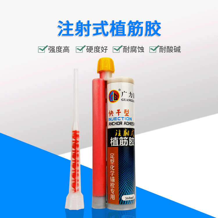 高强注射式植筋胶