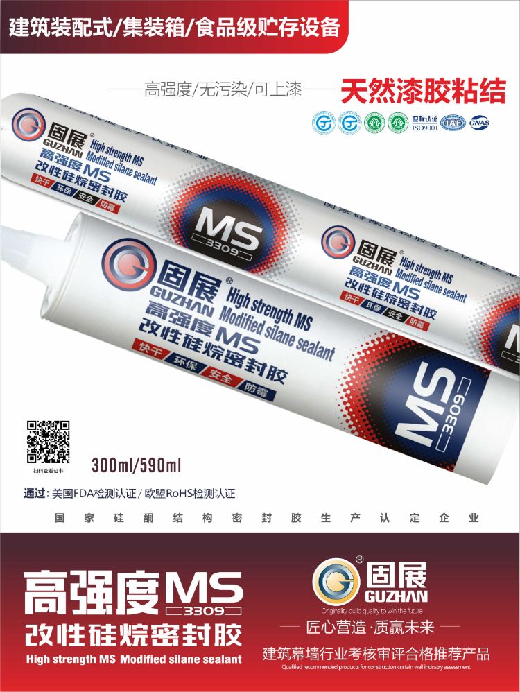 高强度MS3309改性硅烷密封胶
