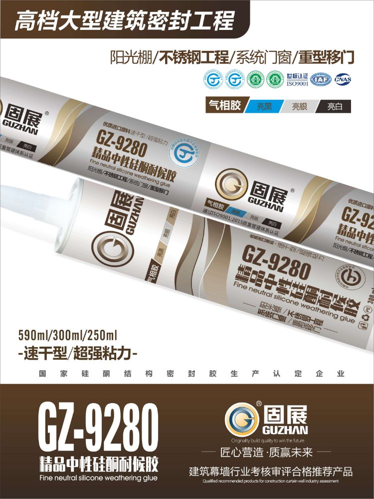 固展818防火阻燃耐候胶