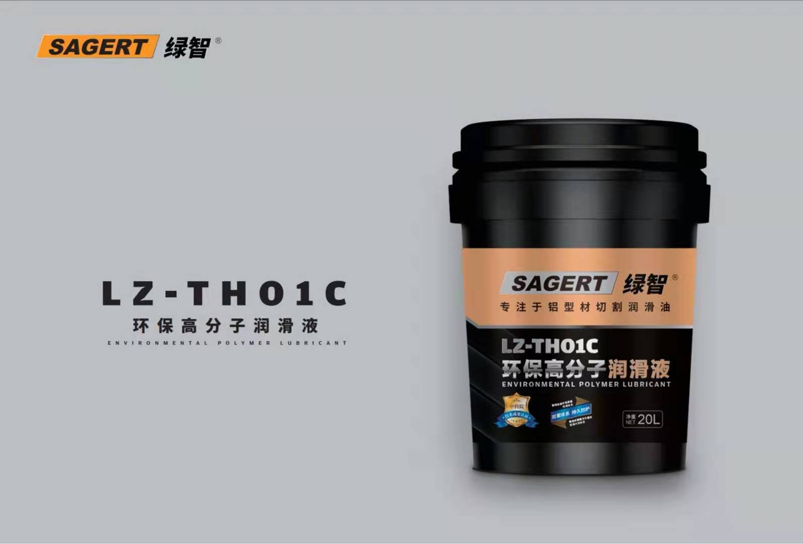 环保高分子润滑液