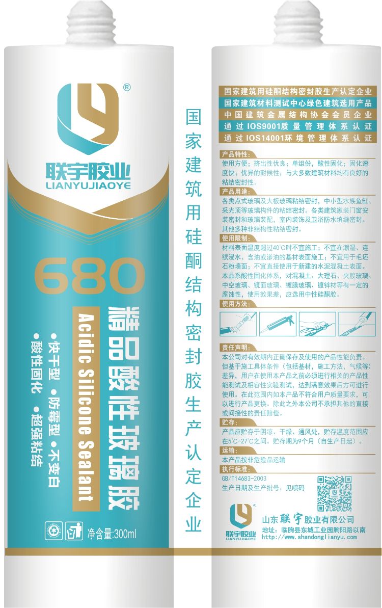 联宇酸性大板玻璃胶