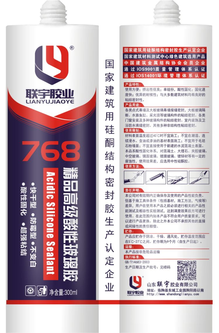 联宇酸性点式幕墙玻璃胶