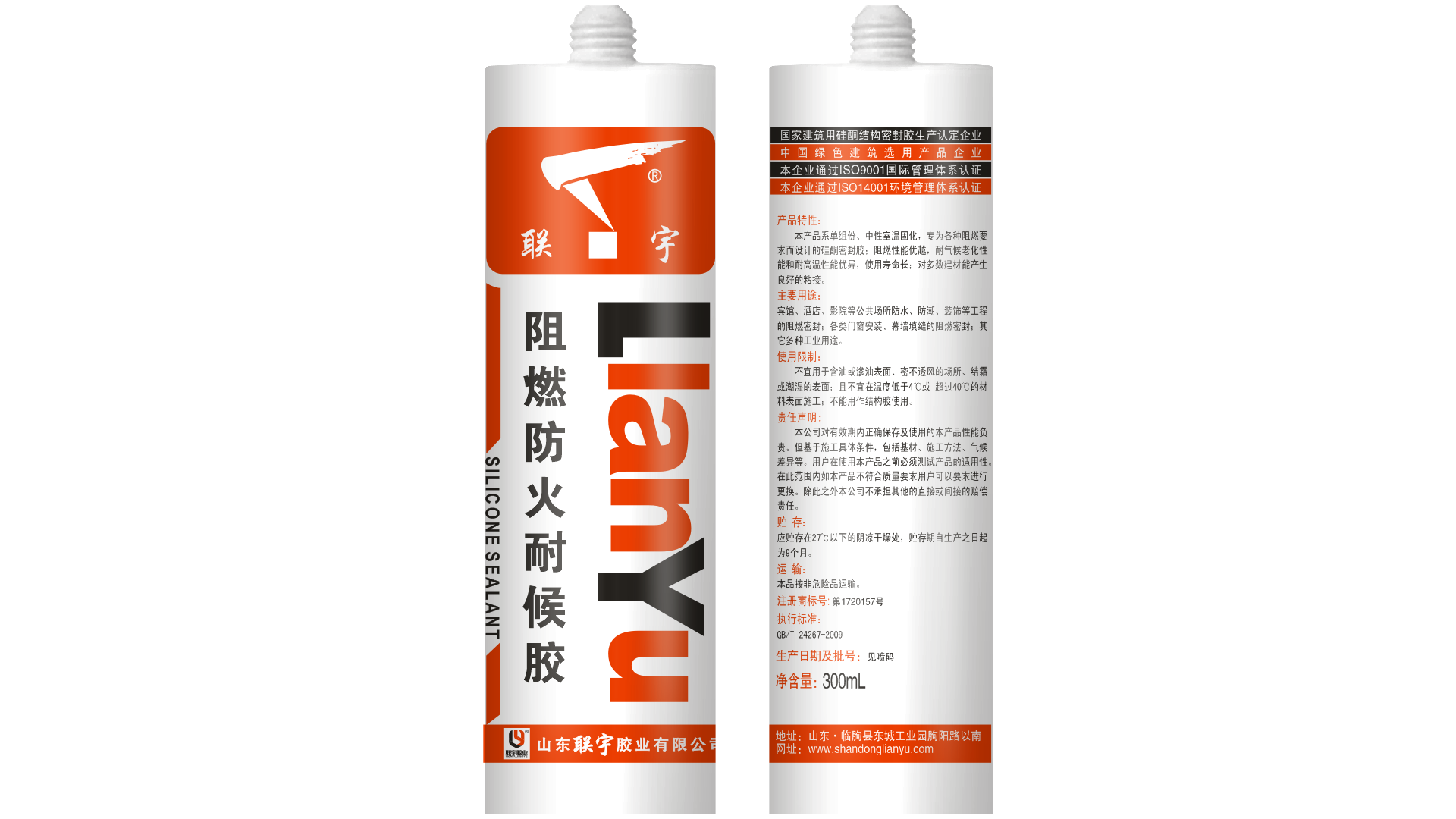 联宇LY-111阻燃防火耐候胶