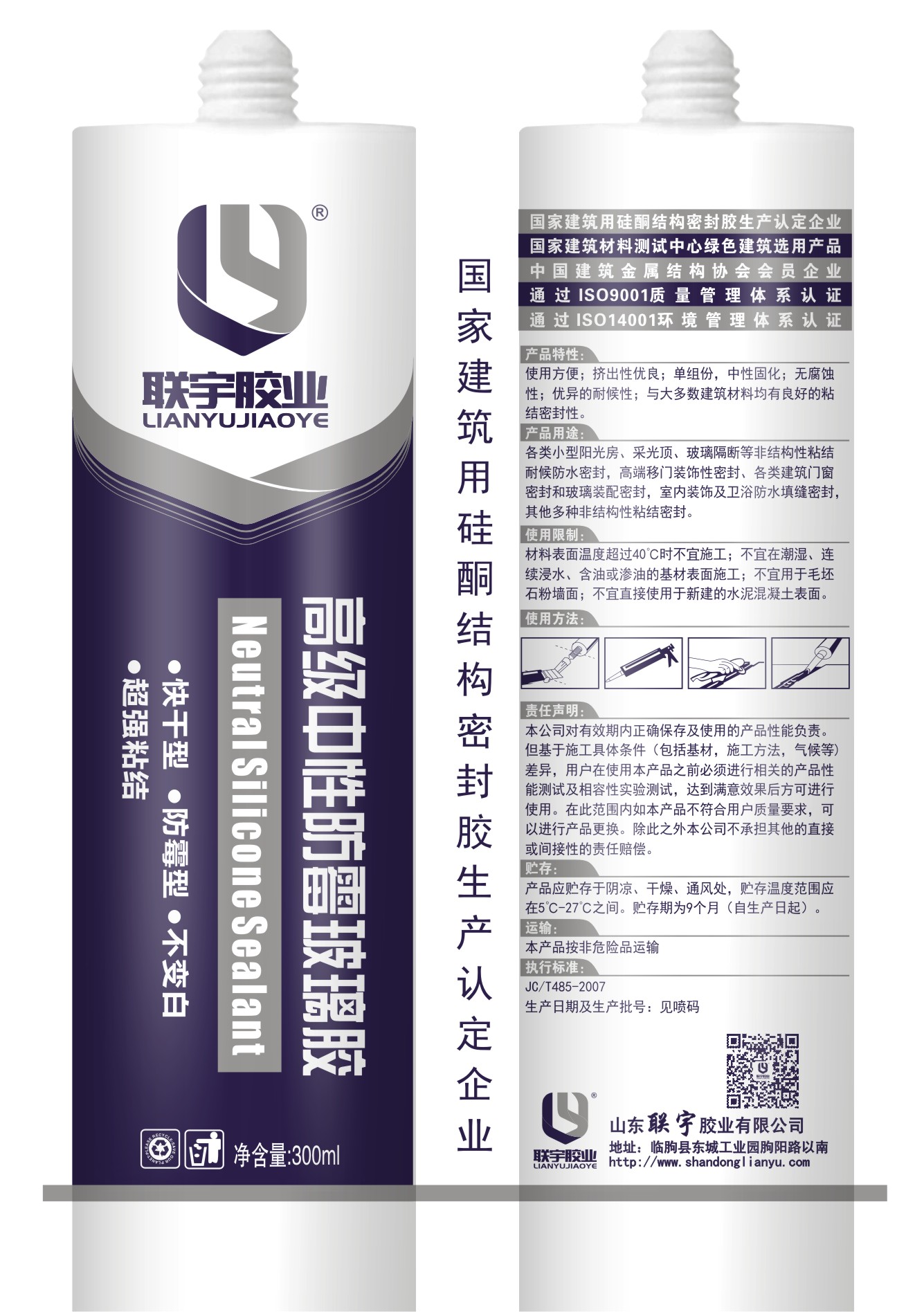 联宇中性防霉硅酮胶