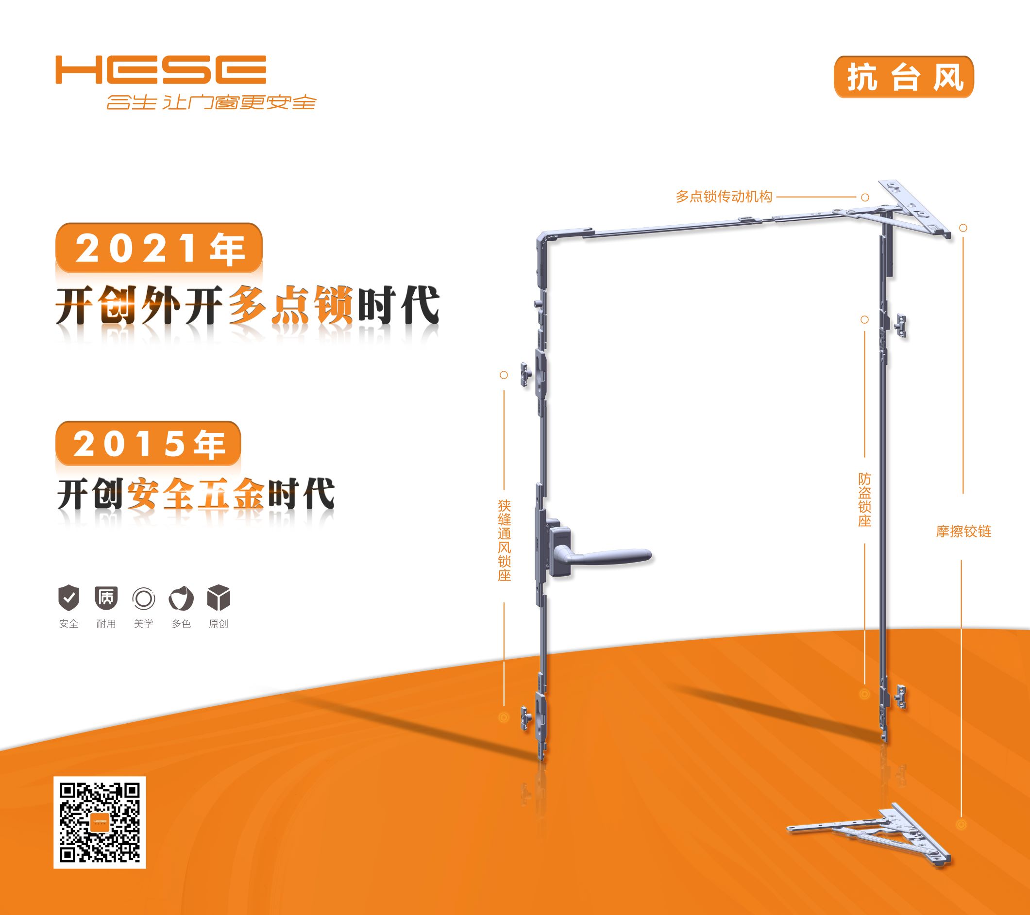 抗台风外开多点锁系统