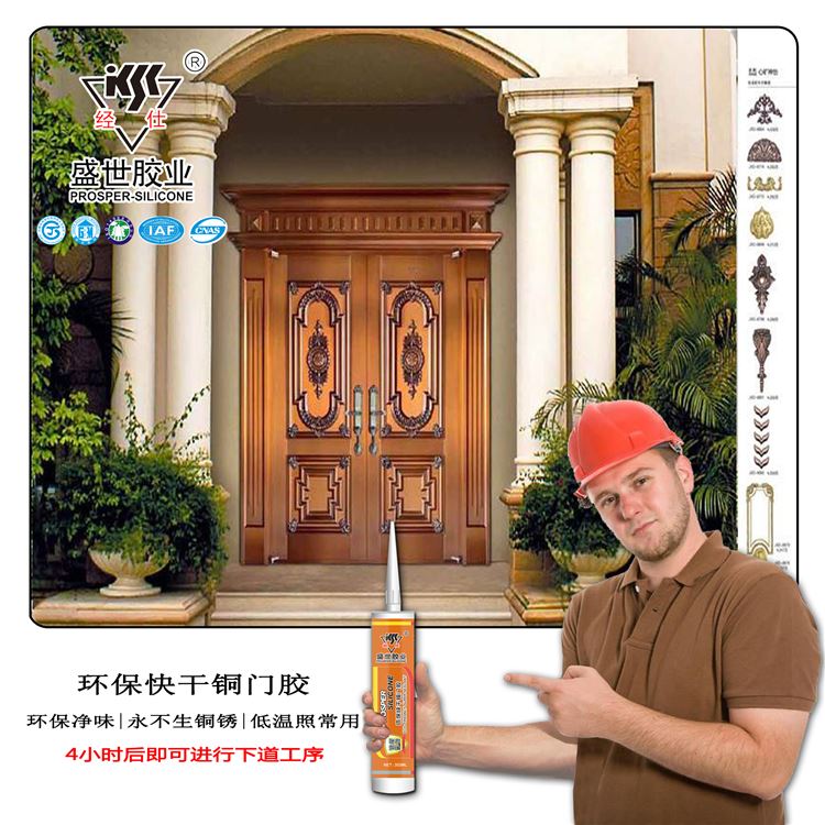 环保铜门快干胶