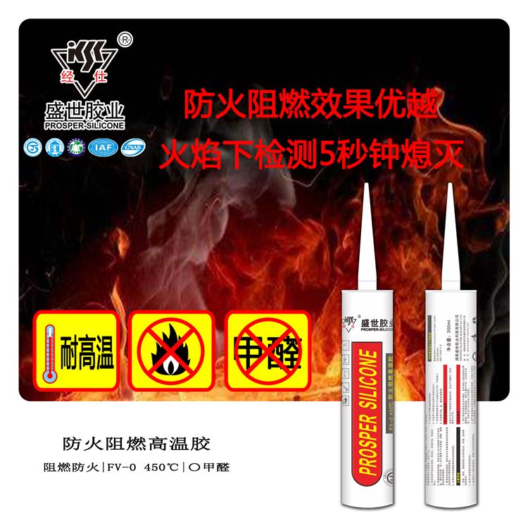 防火阻燃高温胶