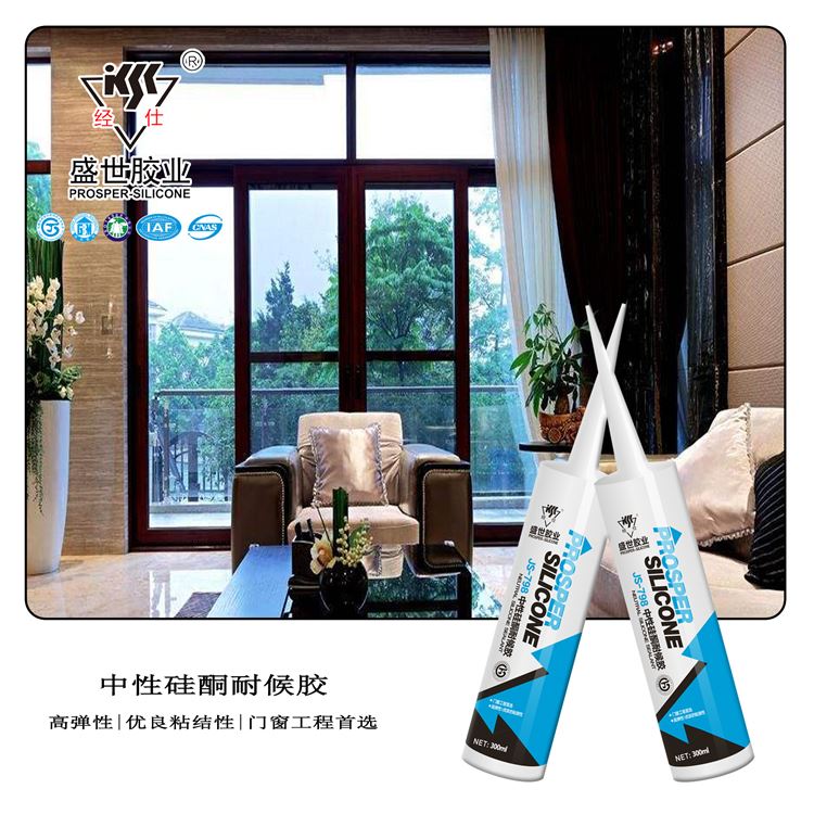 JS-798 中性硅酮密封胶