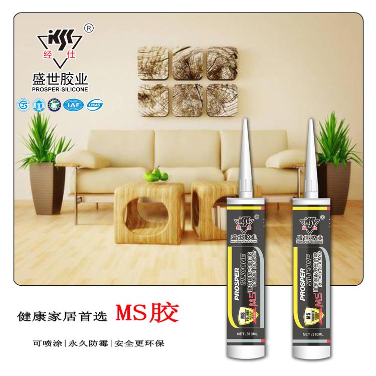 MS装配式密封胶