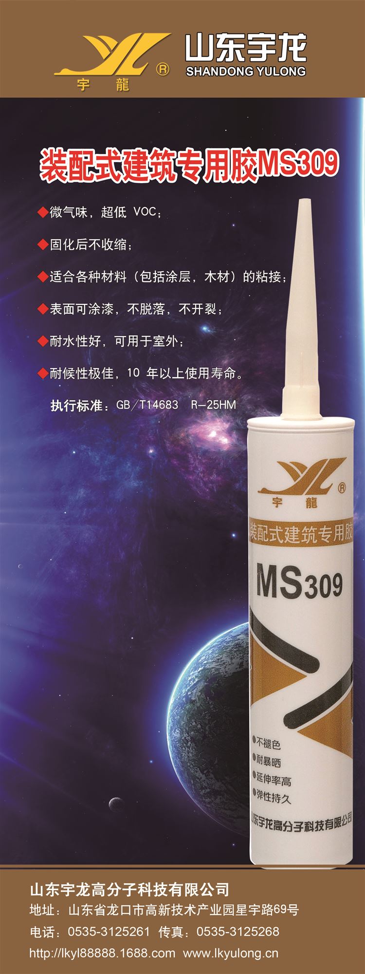 装配式建筑胶