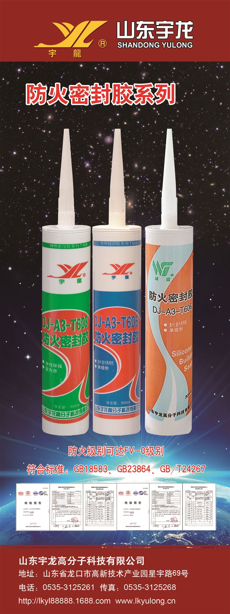 水性防火胶、硅酮防火胶