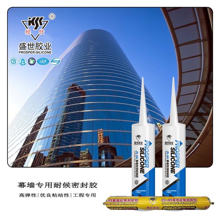 JS-A8 高级幕墙专用耐候胶